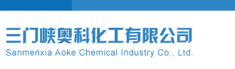 十有九中围蓝双色球三门峡奥科化工有限公司